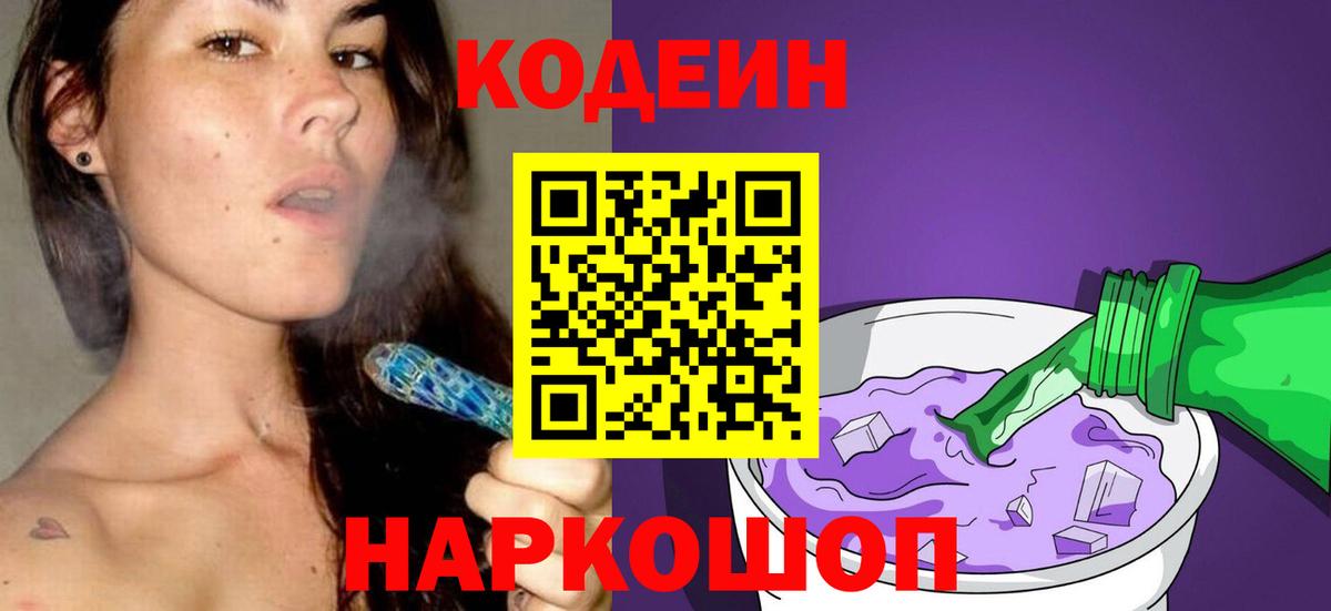 Карпинск  Кодеиновый сироп Lean напиток Lean (лин)  Вход с VPN  Кодеиновый сироп Lean Purple Drank 